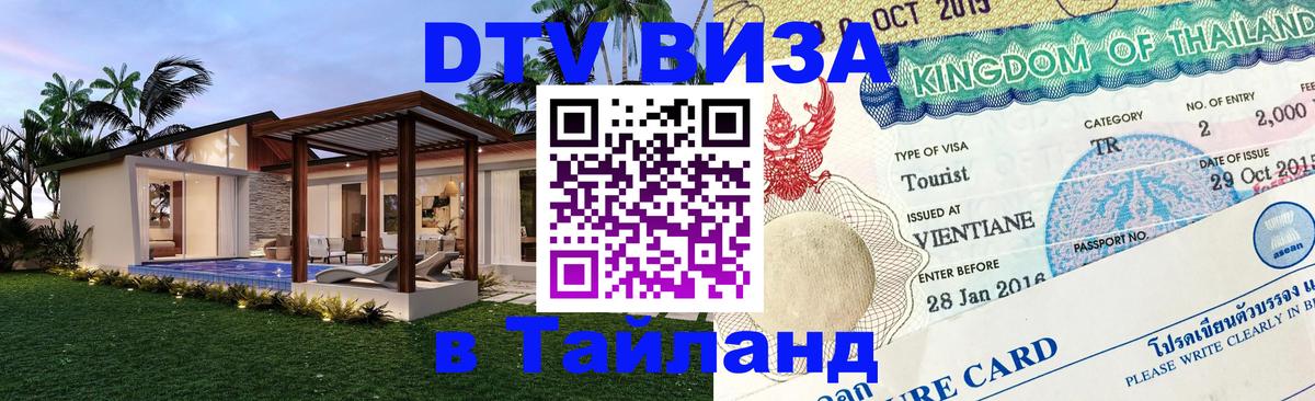 Сколько стоит DTV виза — актуальные цены, оформление даже без документов - 20.11.2025 