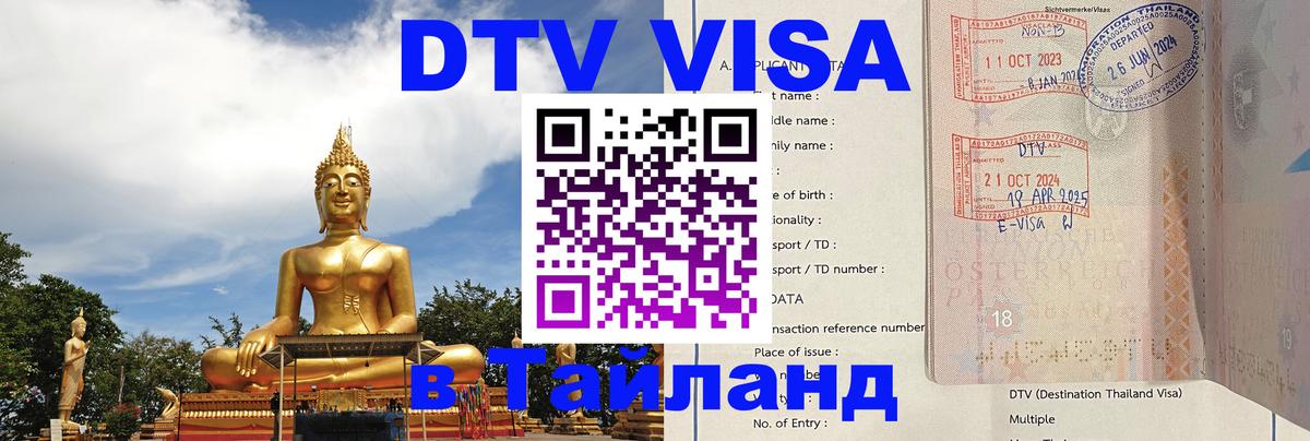 DTV Visa Thailand — прайс и условия, виза без дополнительных документов - 